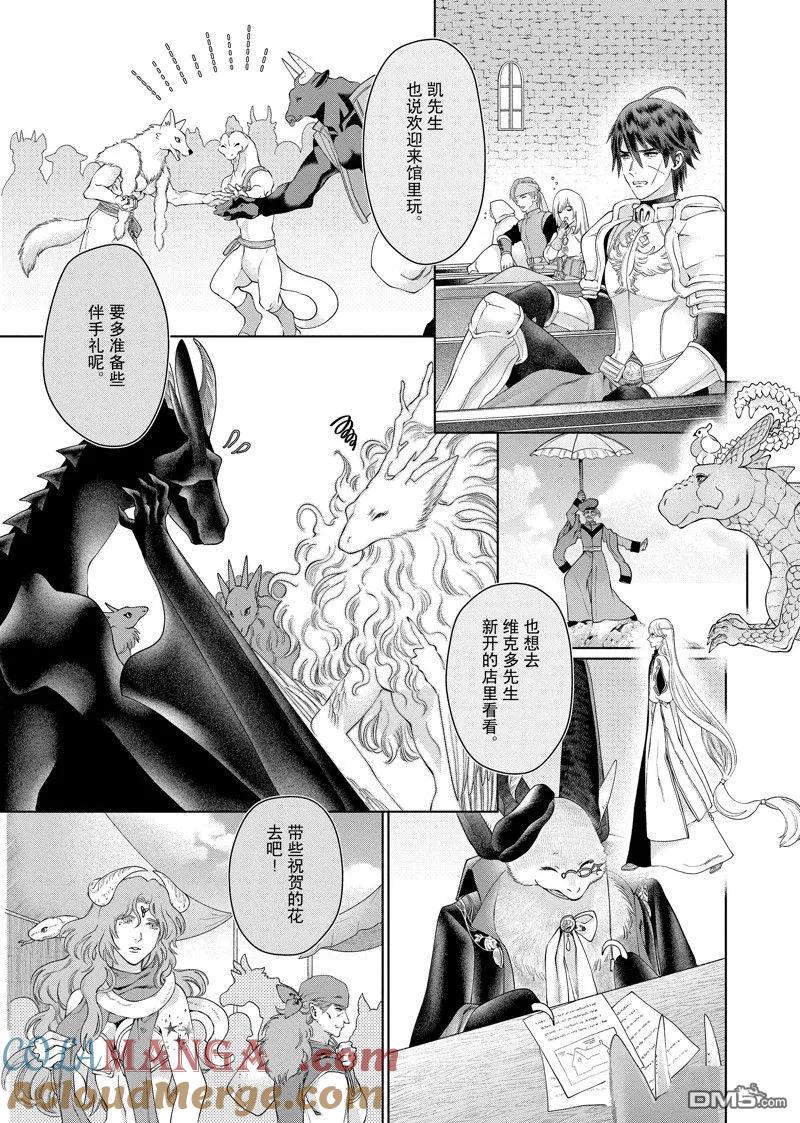 《龙族买房》第45话 第21页