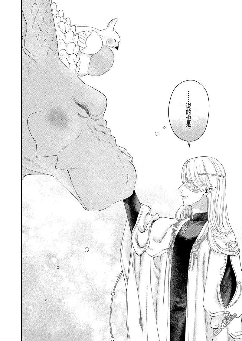 《龙族买房》第45话 第18页