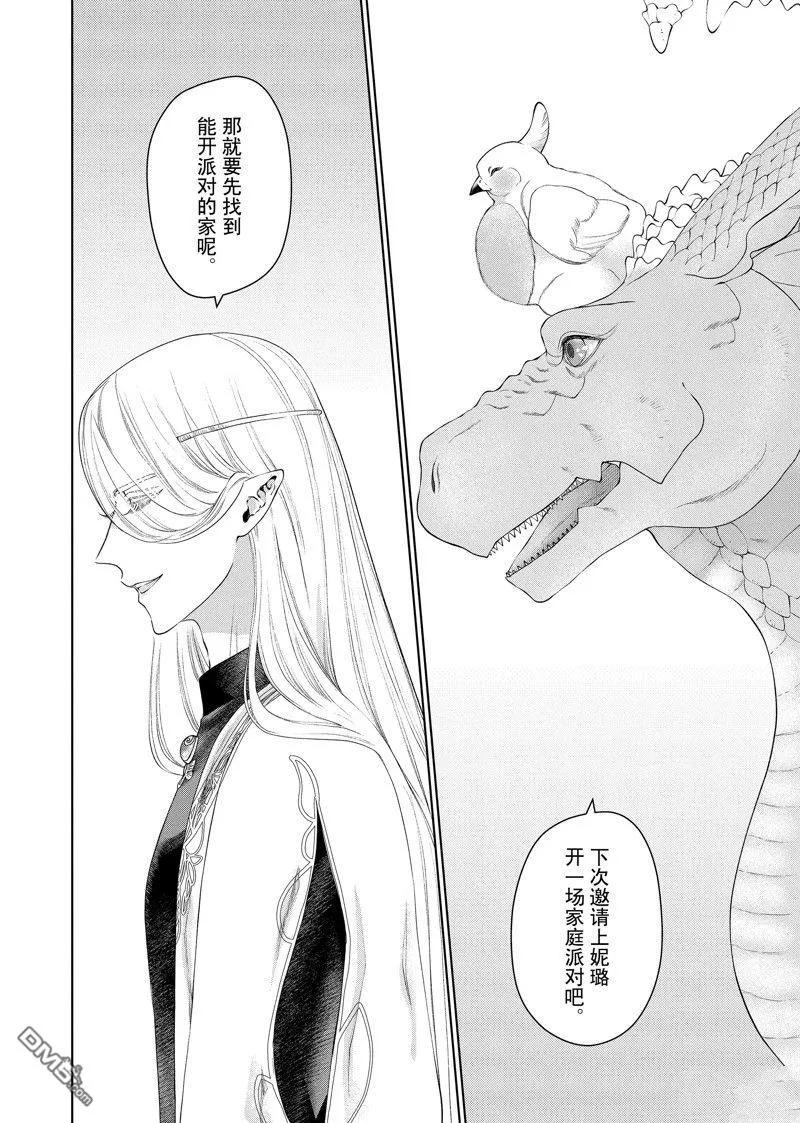 《龙族买房》第45话 第22页