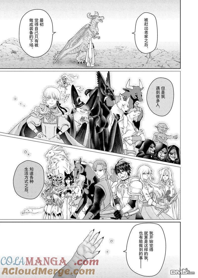 《龙族买房》第45话 第11页