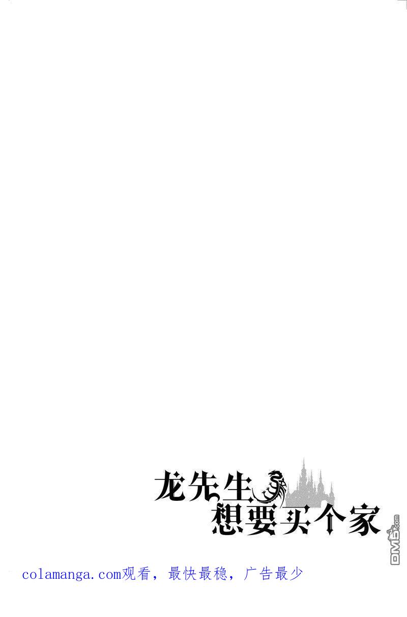 《龙族买房》第45话 第28页