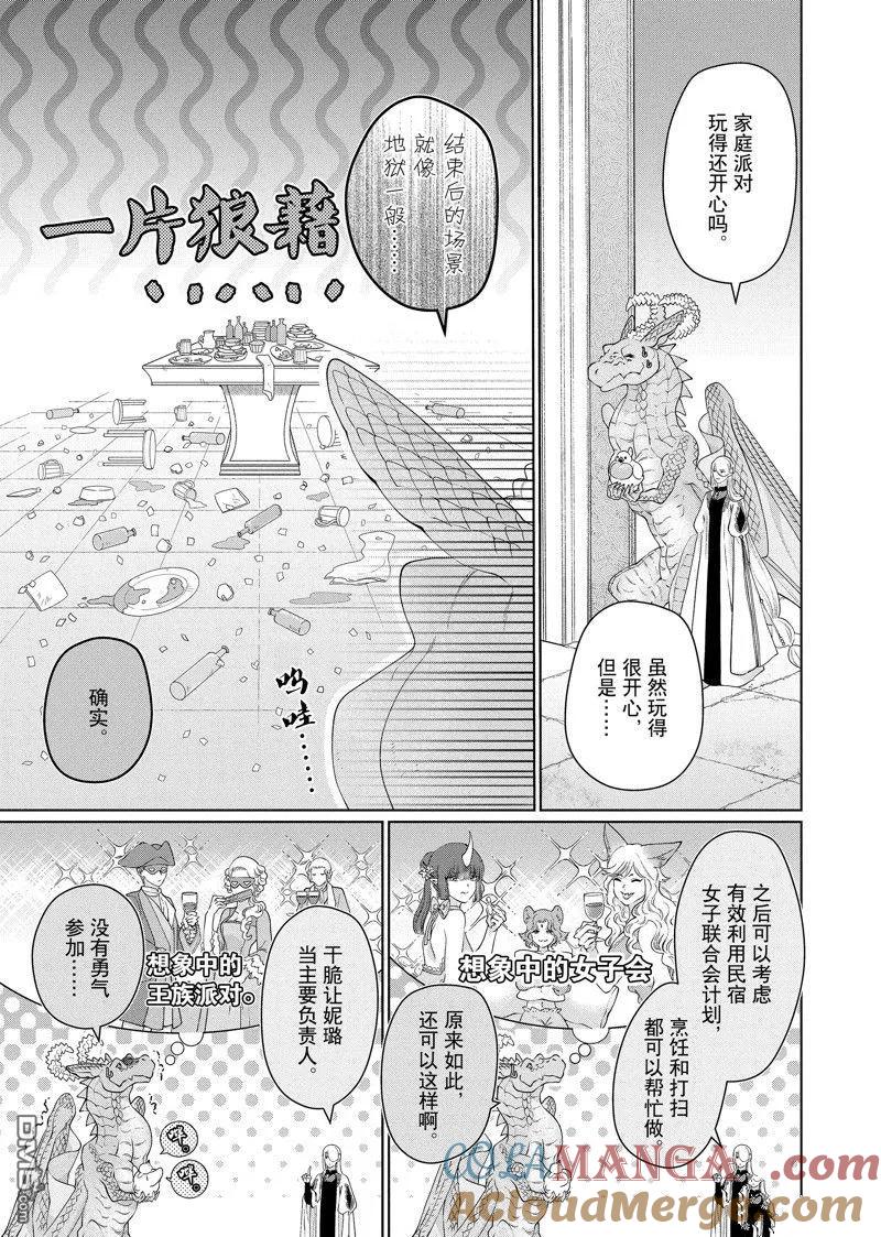 《龙族买房》第45话 第7页