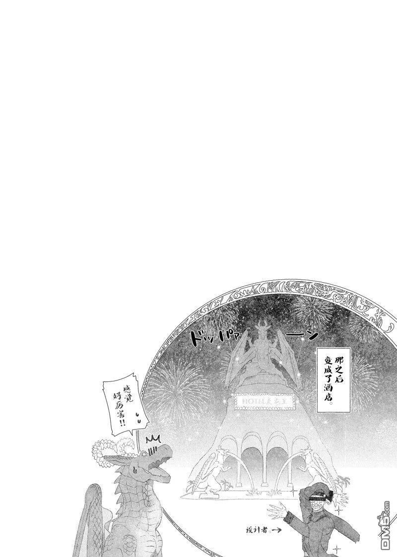 《龙族买房》第45话 第26页