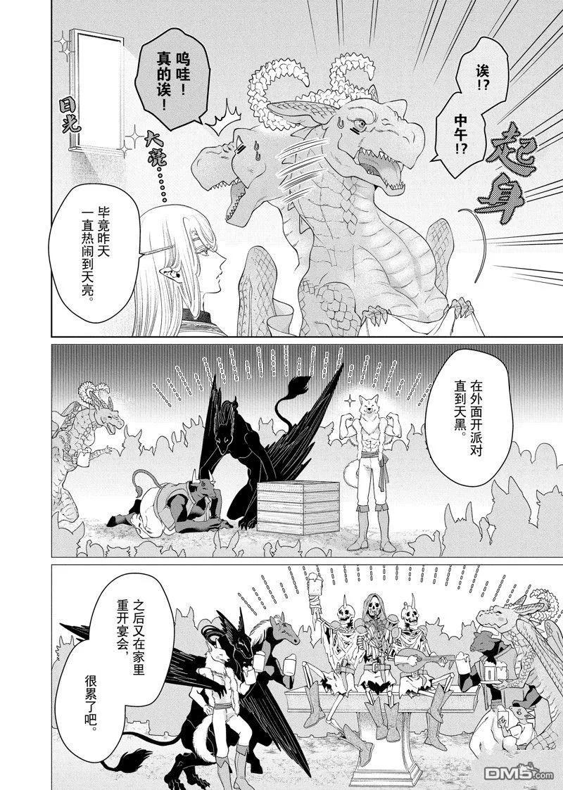 《龙族买房》第45话 第4页