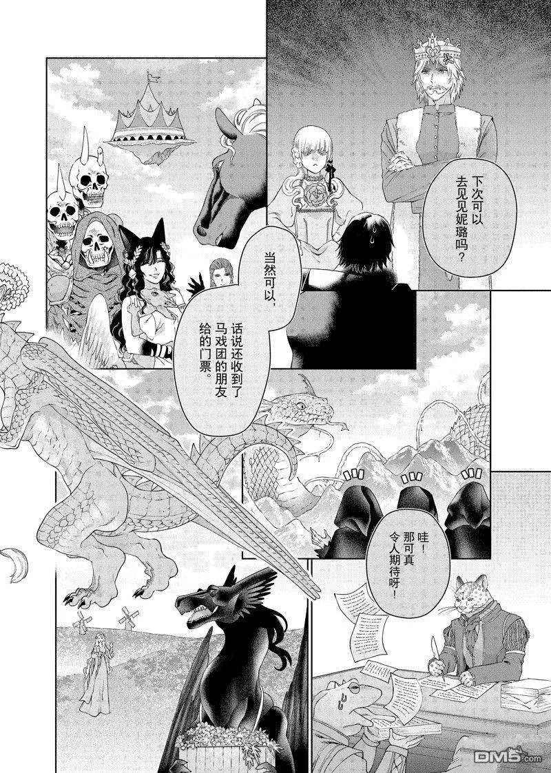 《龙族买房》第45话 第20页