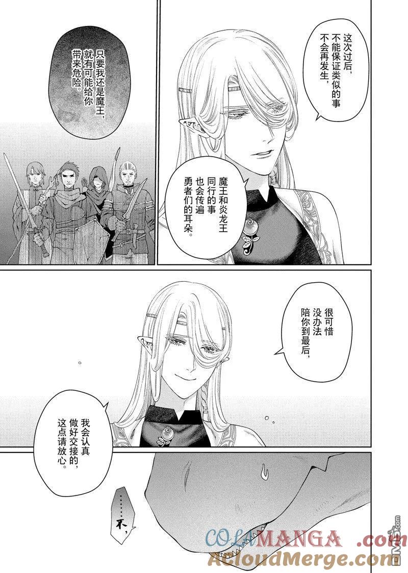 《龙族买房》第45话 第15页