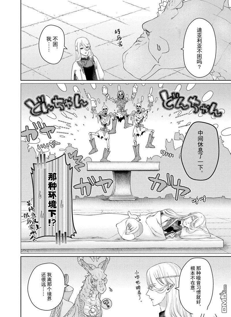 《龙族买房》第45话 第6页