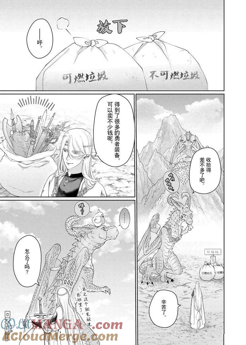 《龙族买房》第45话 第9页