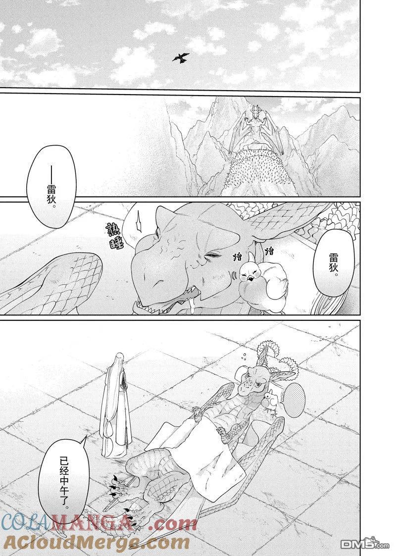《龙族买房》第45话 第3页