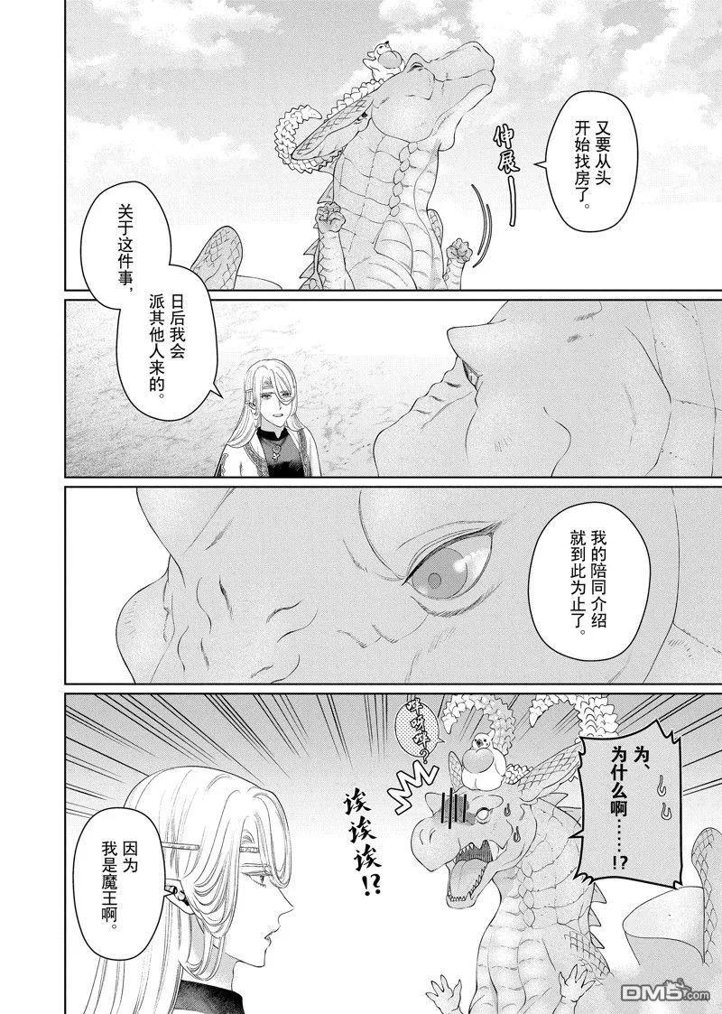 《龙族买房》第45话 第14页
