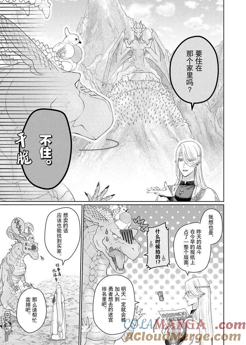 《龙族买房》第45话 第13页