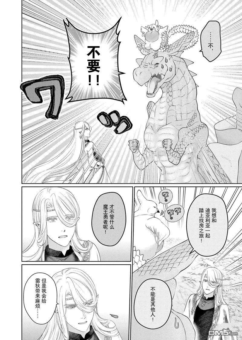 《龙族买房》第45话 第16页
