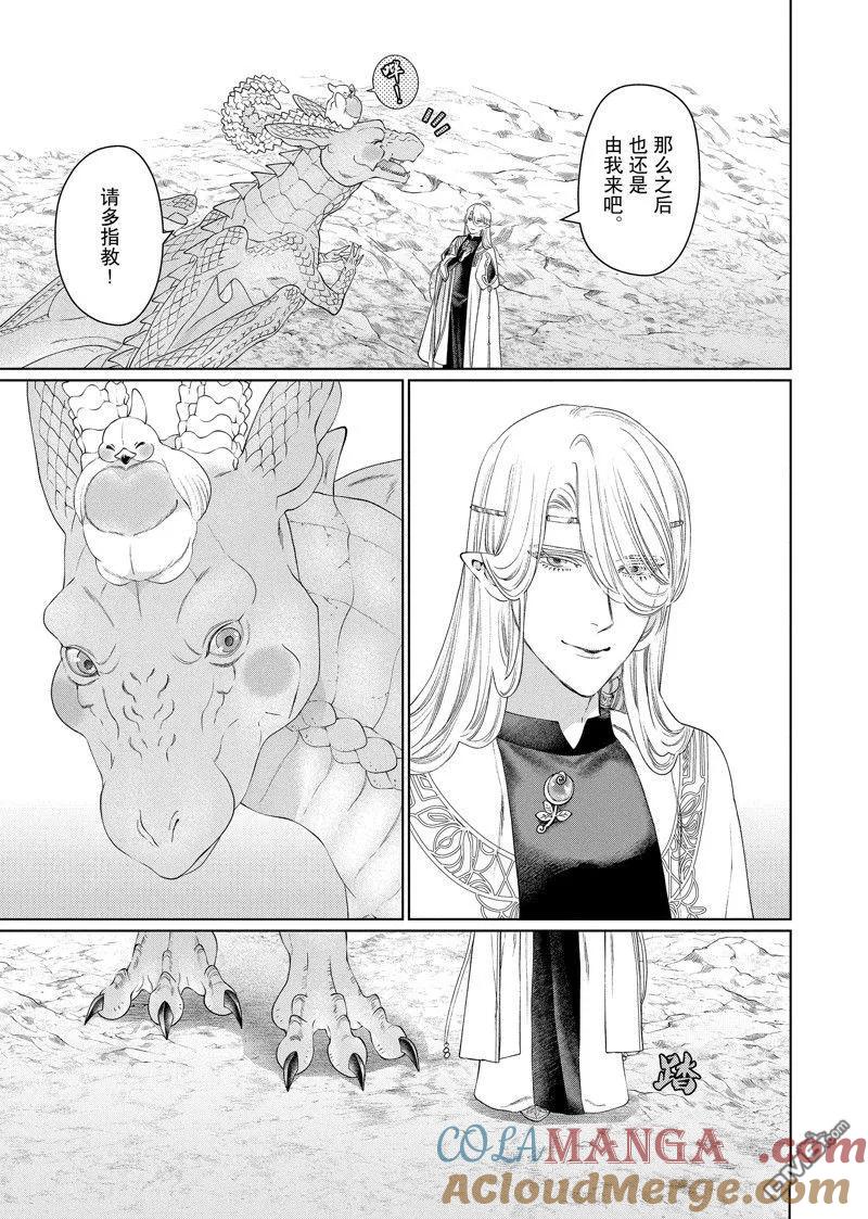 《龙族买房》第45话 第19页