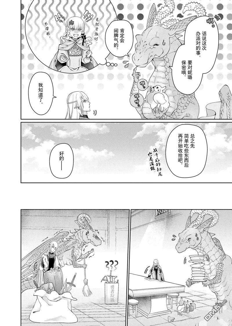 《龙族买房》第45话 第8页