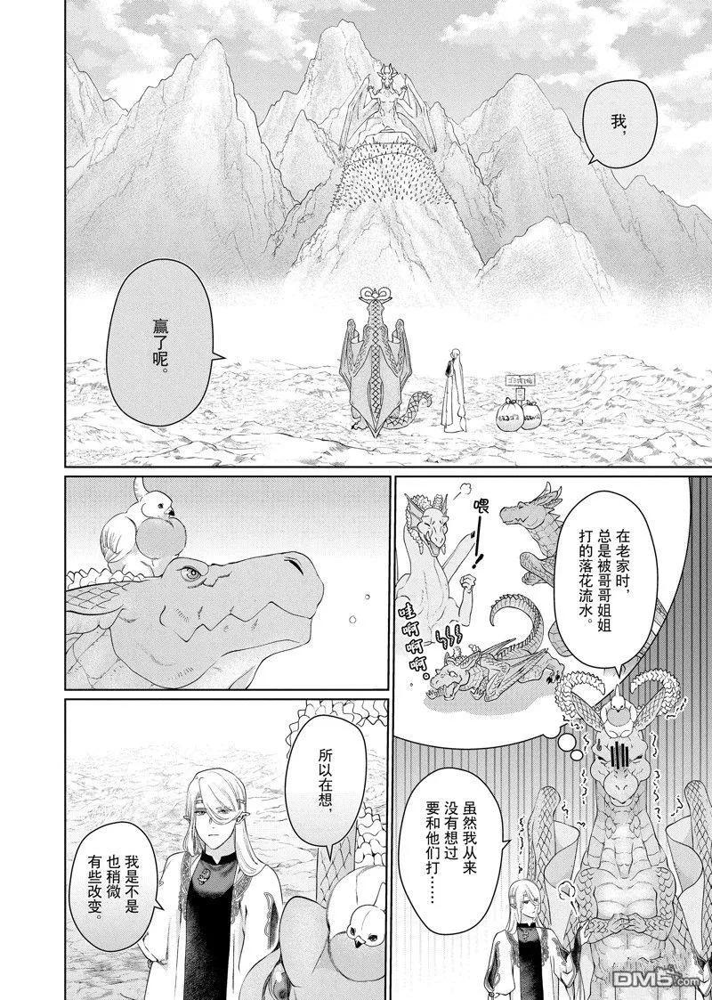 《龙族买房》第45话 第10页