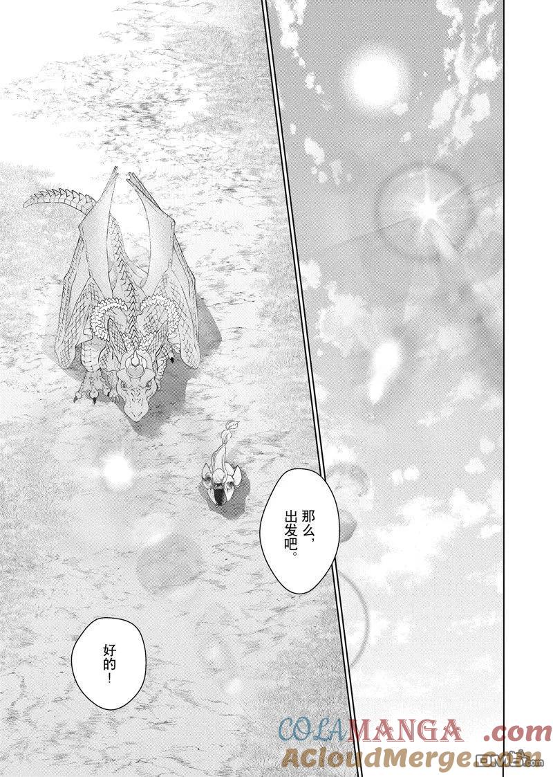 《龙族买房》第45话 第23页