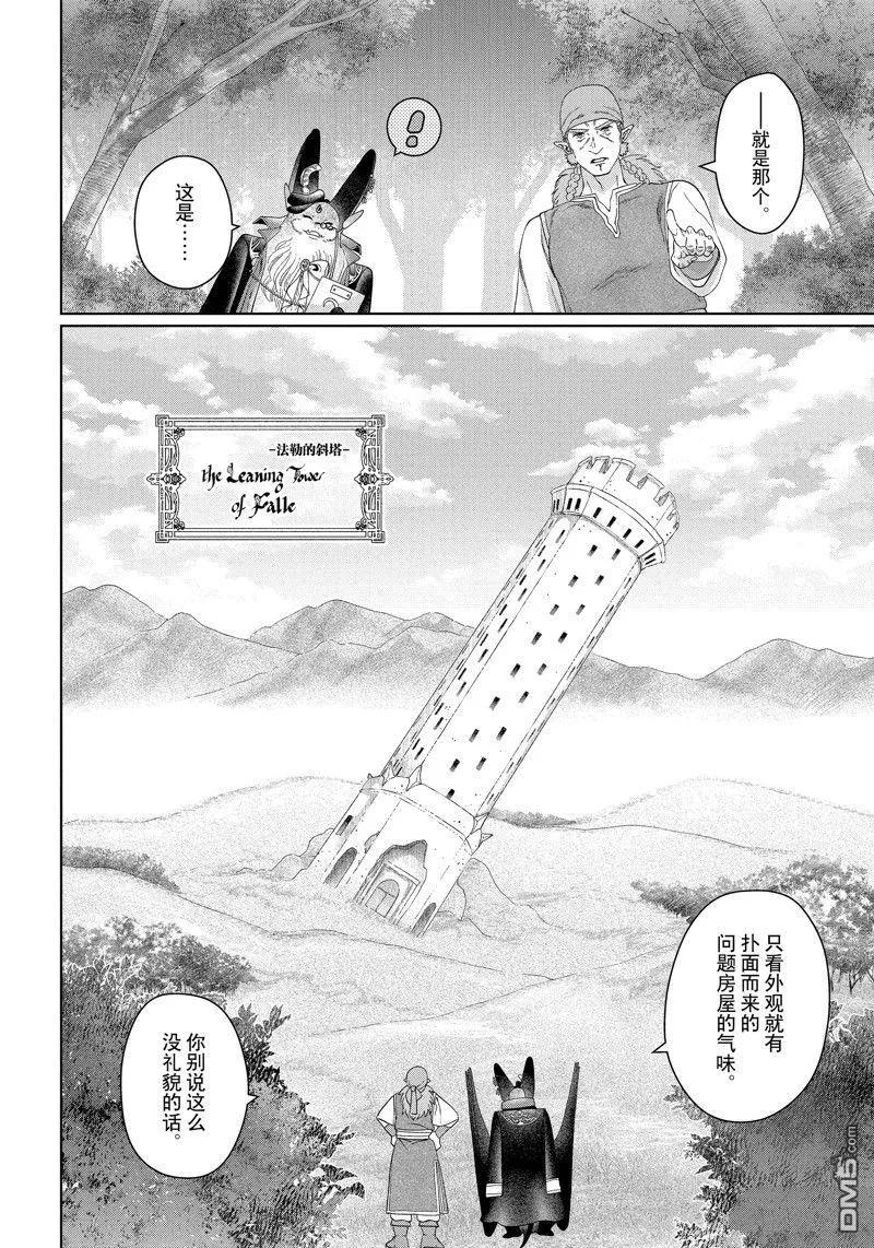 《龙族买房》外传6 第12页