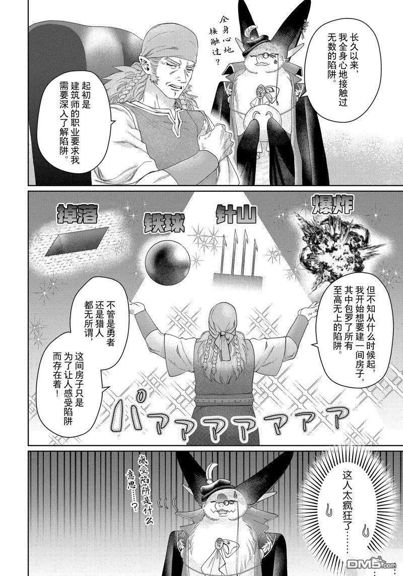 《龙族买房》外传6 第8页