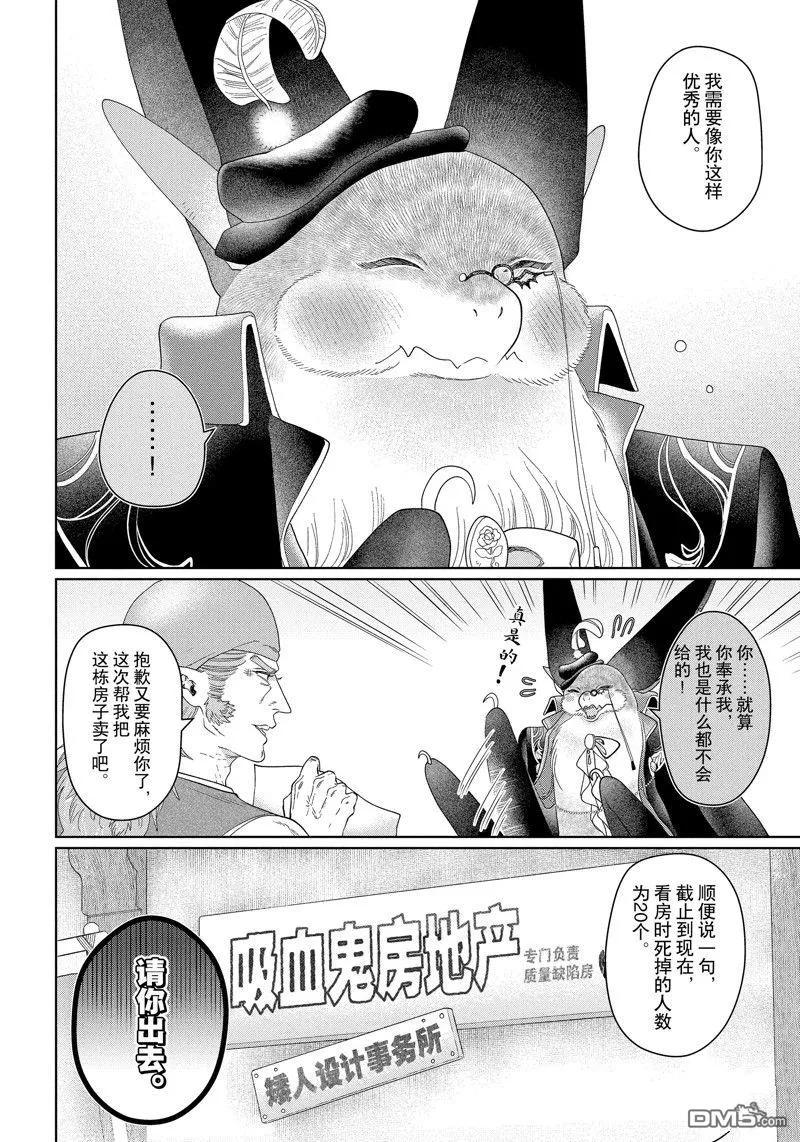 《龙族买房》外传6 第34页