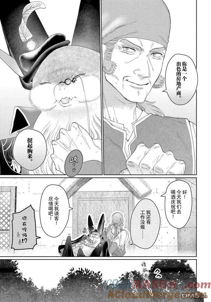 《龙族买房》外传6 第31页