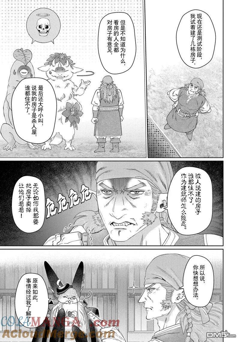 《龙族买房》外传6 第9页