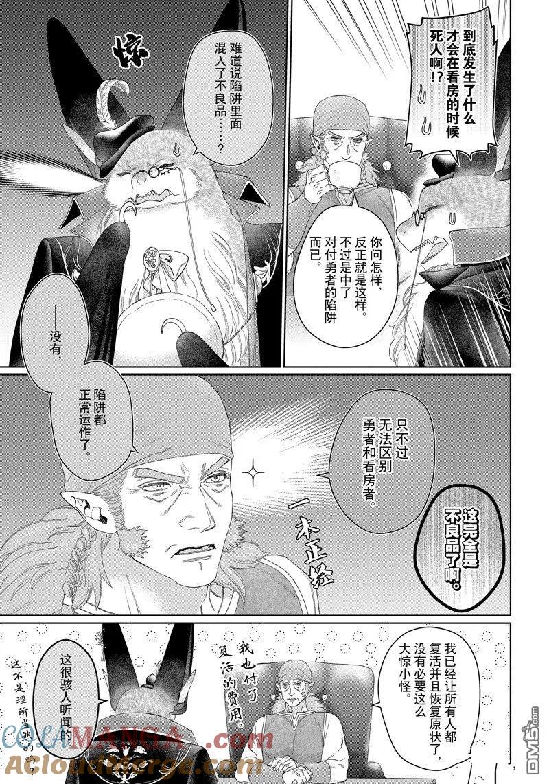 《龙族买房》外传6 第7页