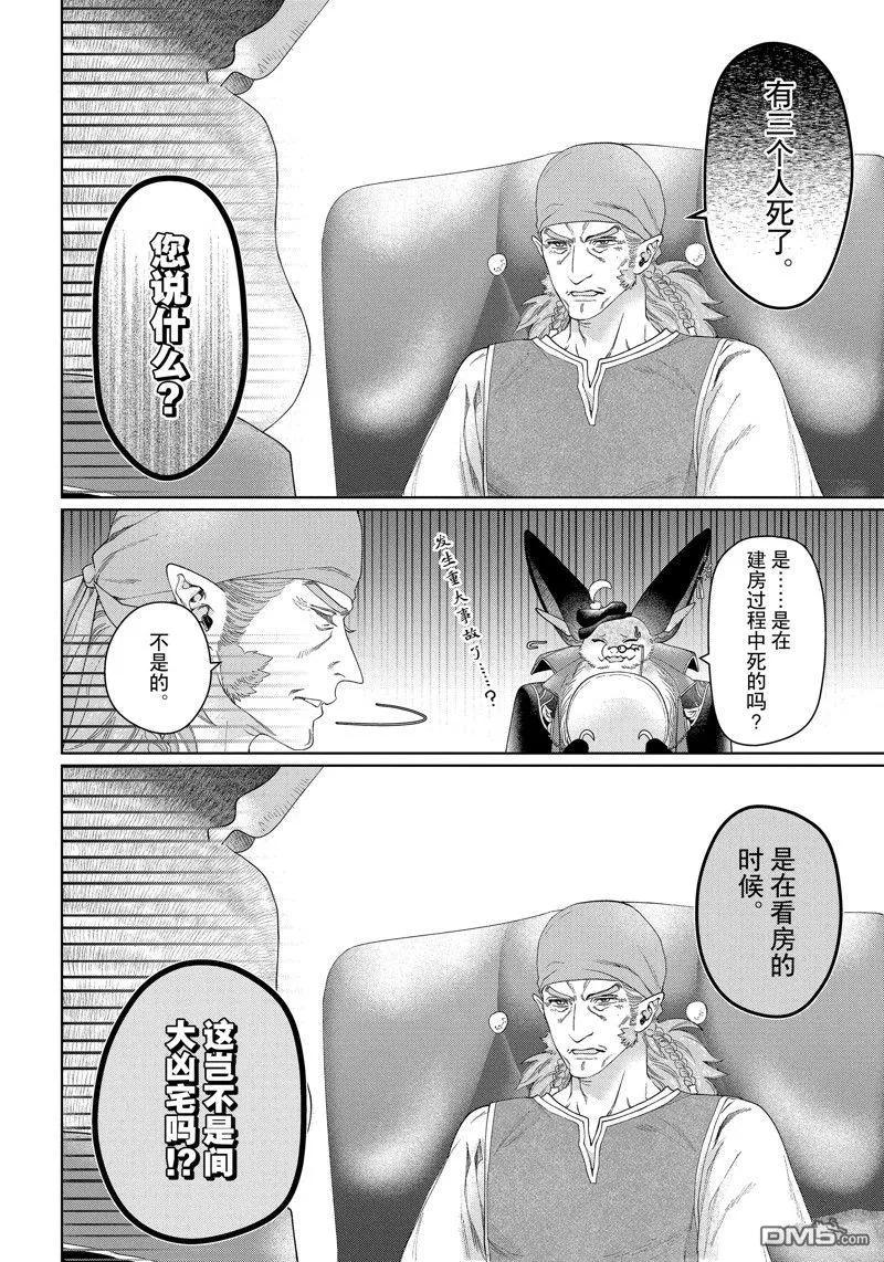 《龙族买房》外传6 第6页