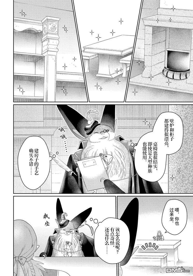 《龙族买房》外传6 第20页