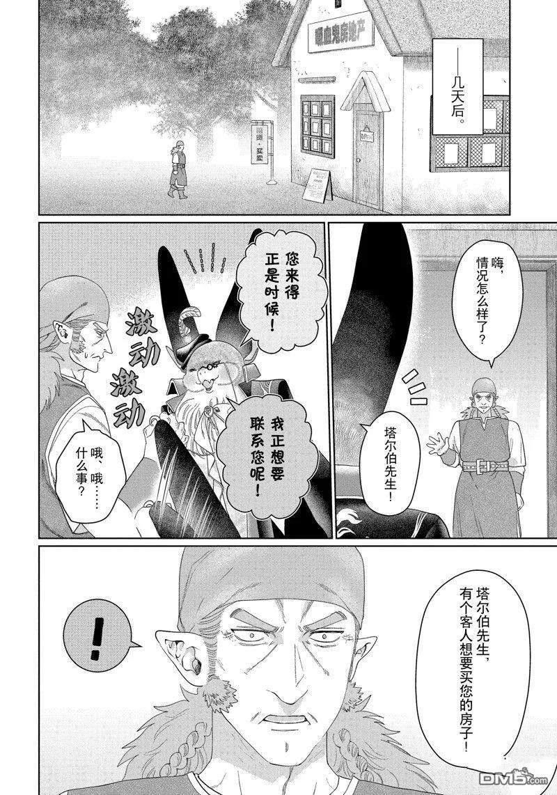 《龙族买房》外传6 第26页