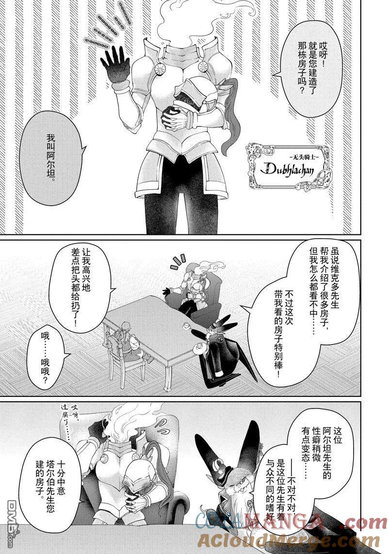 《龙族买房》外传6 第27页