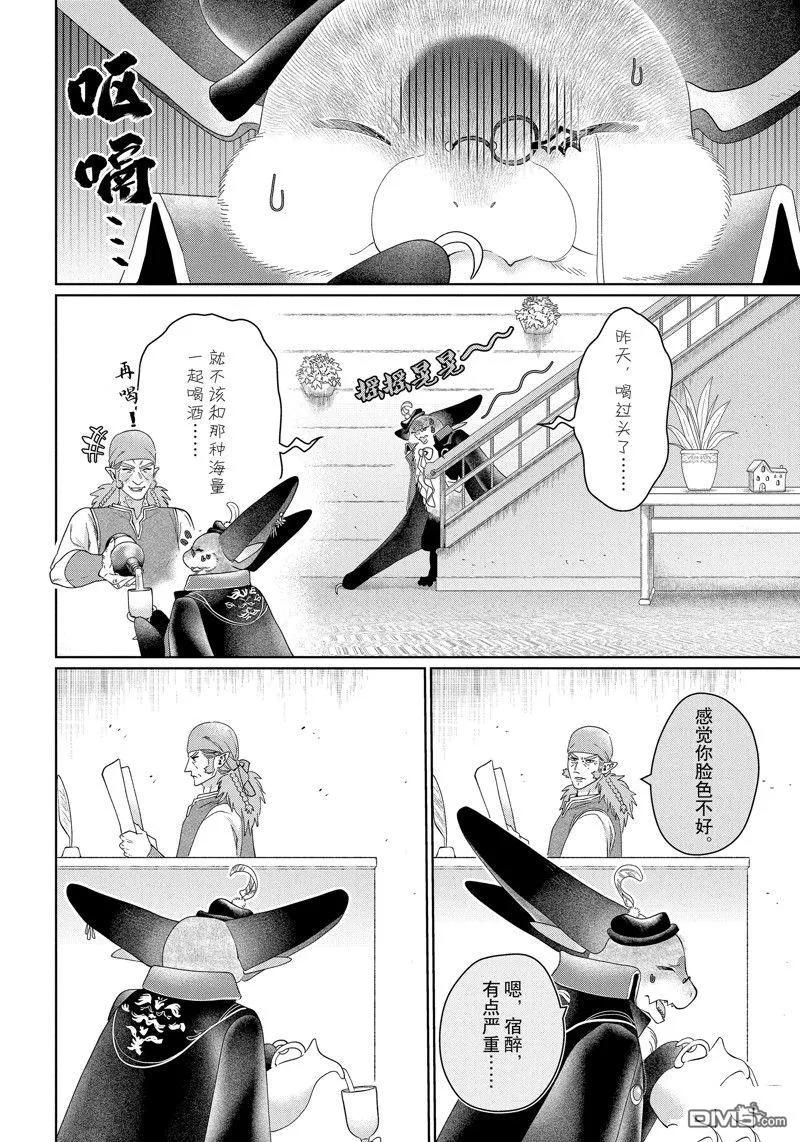 《龙族买房》外传6 第32页
