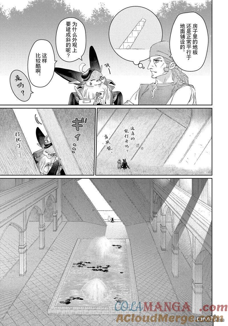 《龙族买房》外传6 第13页
