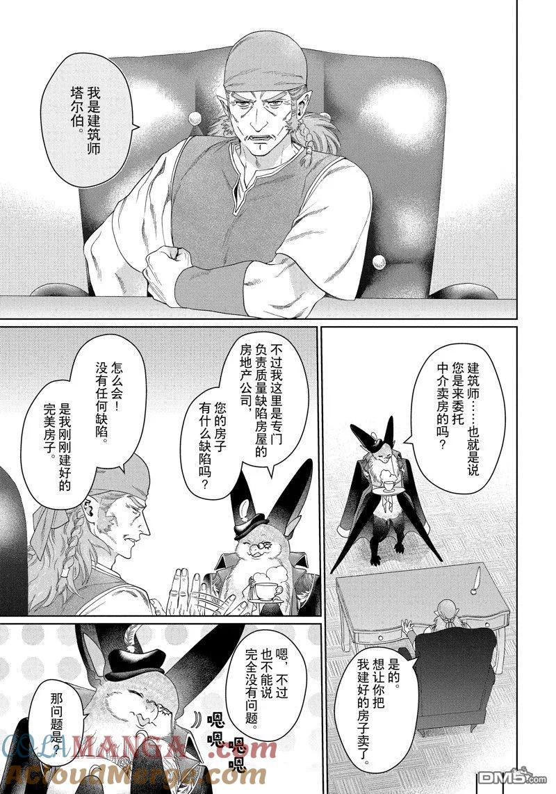 《龙族买房》外传6 第5页