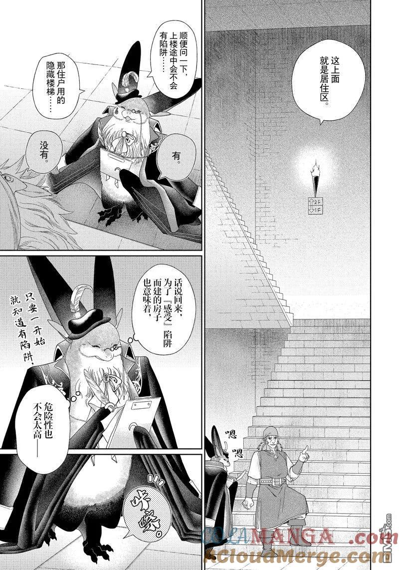 《龙族买房》外传6 第17页