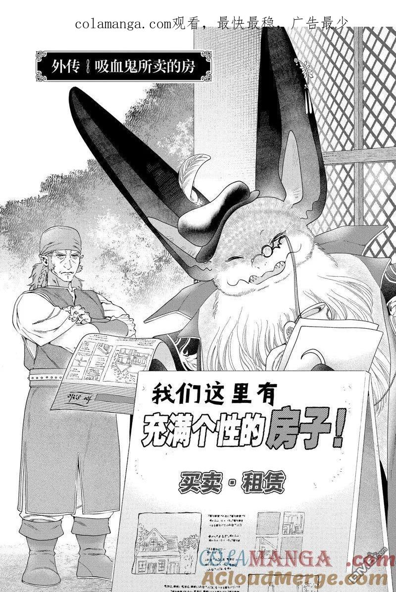 《龙族买房》外传6 第1页