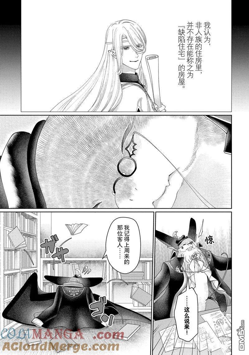 《龙族买房》外传6 第25页