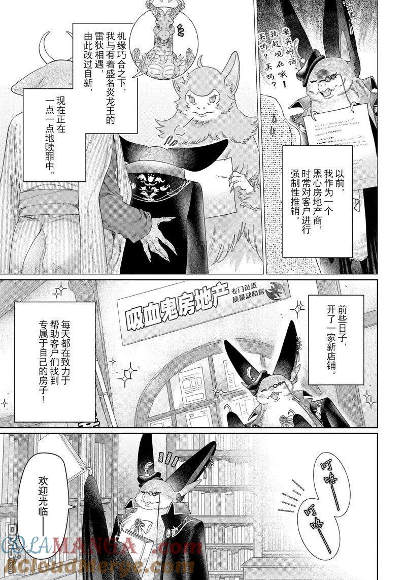 《龙族买房》外传6 第3页