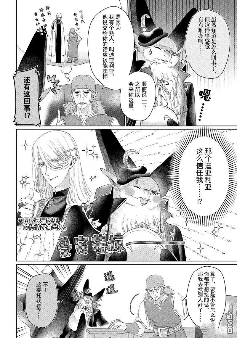 《龙族买房》外传6 第10页
