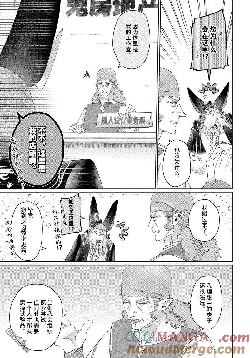 《龙族买房》外传6 第33页