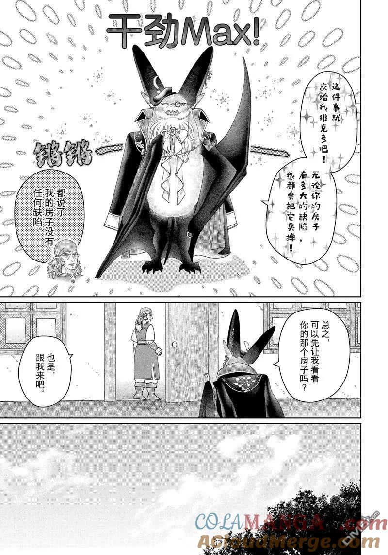 《龙族买房》外传6 第11页