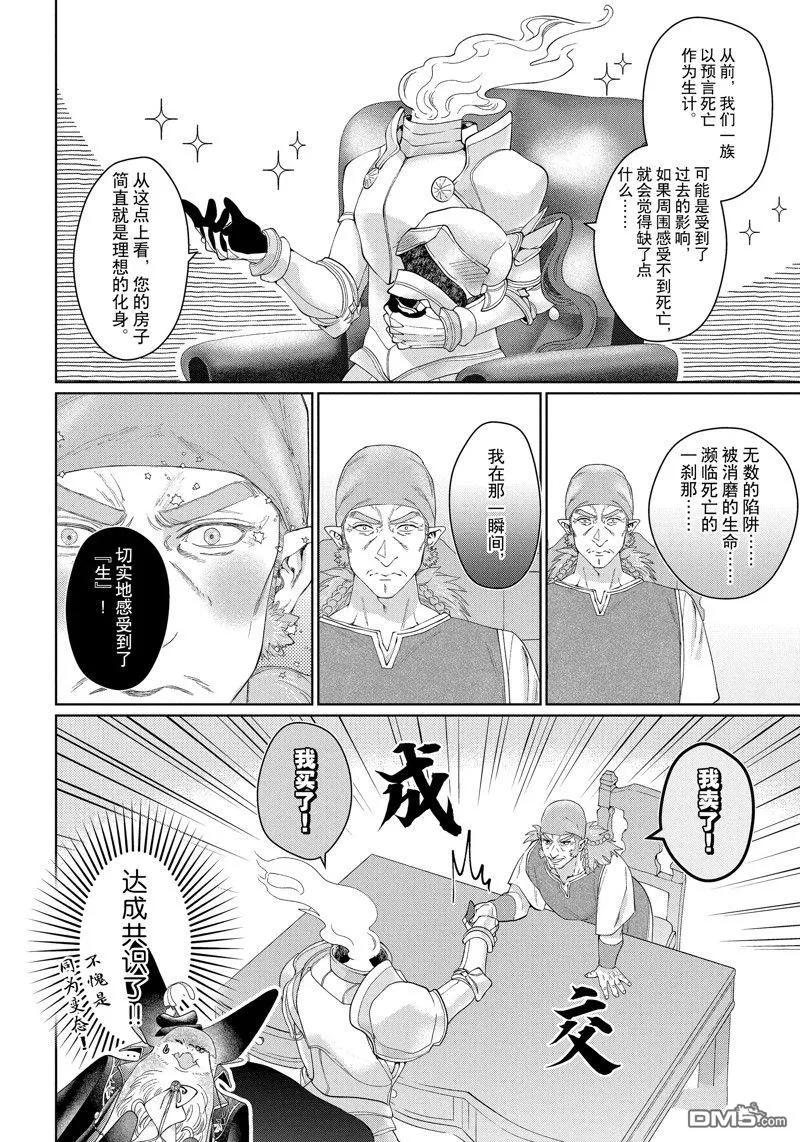 《龙族买房》外传6 第28页