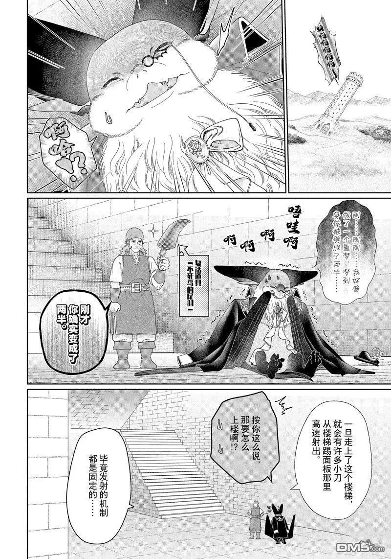 《龙族买房》外传6 第18页