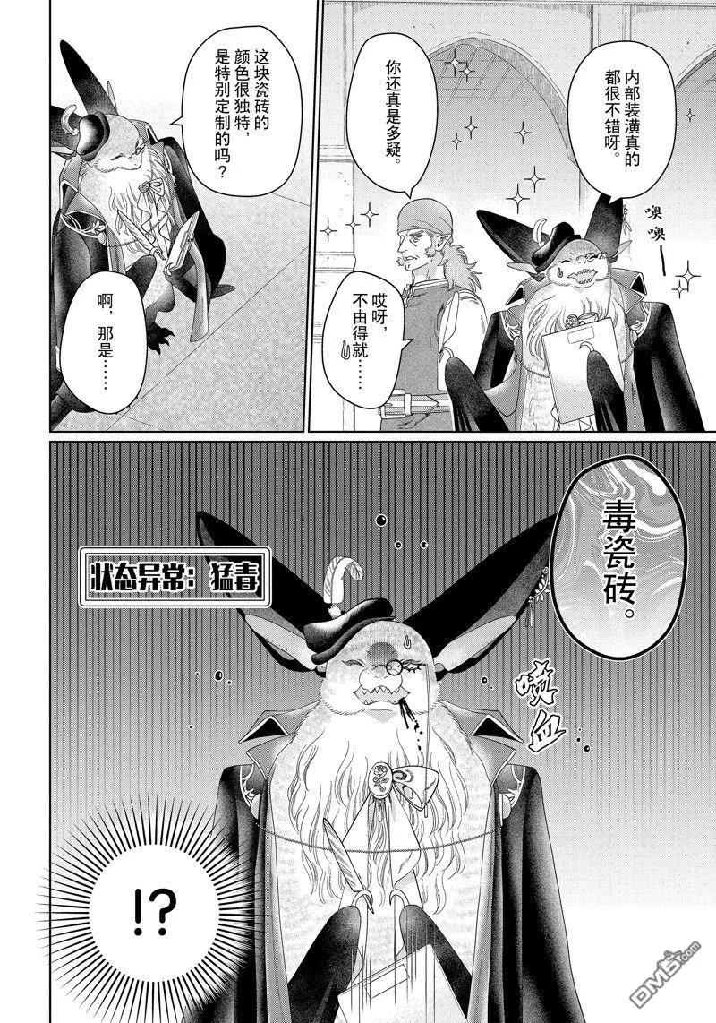 《龙族买房》外传6 第14页