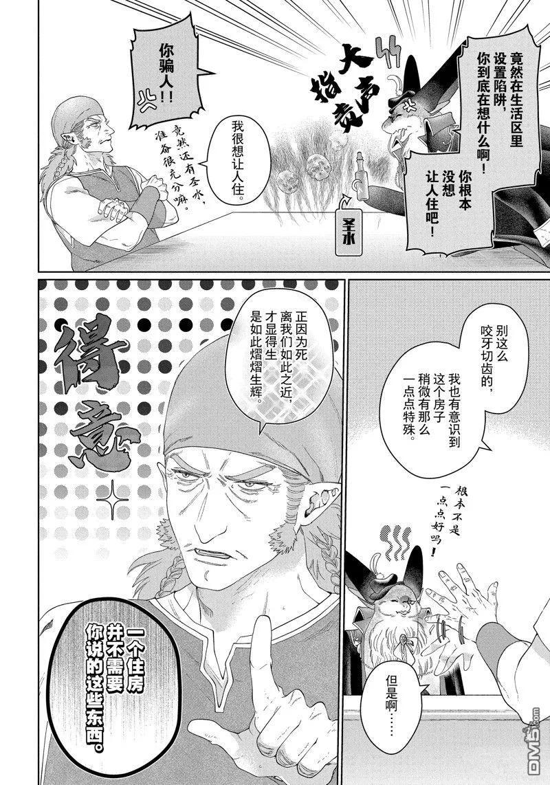 《龙族买房》外传6 第22页