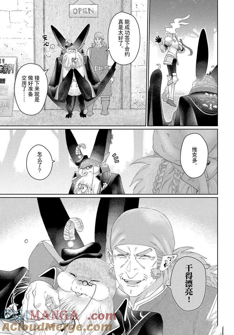 《龙族买房》外传6 第29页