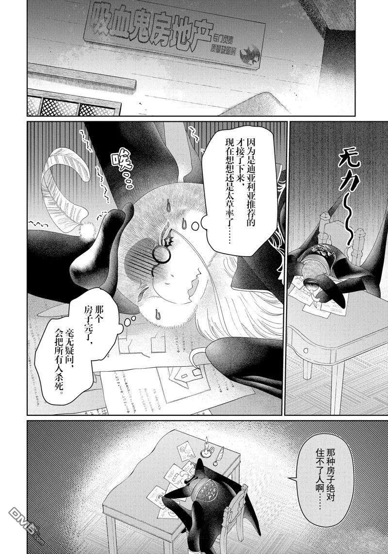 《龙族买房》外传6 第24页