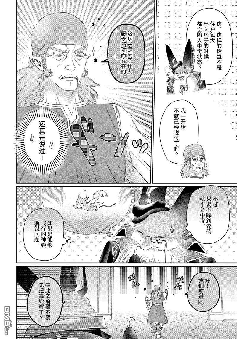 《龙族买房》外传6 第16页