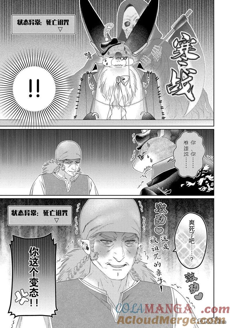 《龙族买房》外传6 第21页