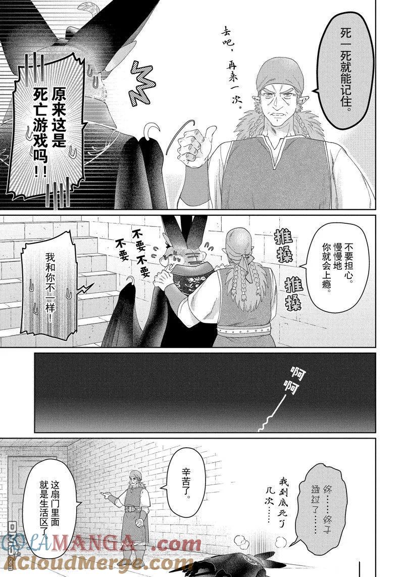 《龙族买房》外传6 第19页