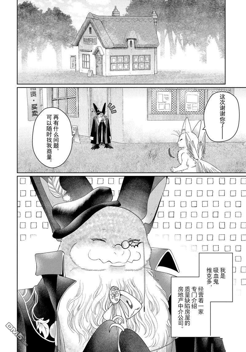《龙族买房》外传6 第2页